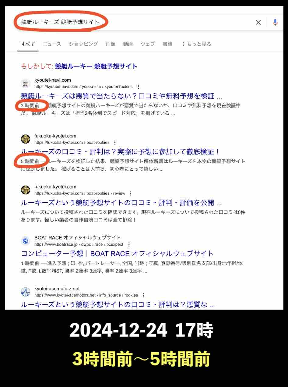 ルーキーズの情報検索結果